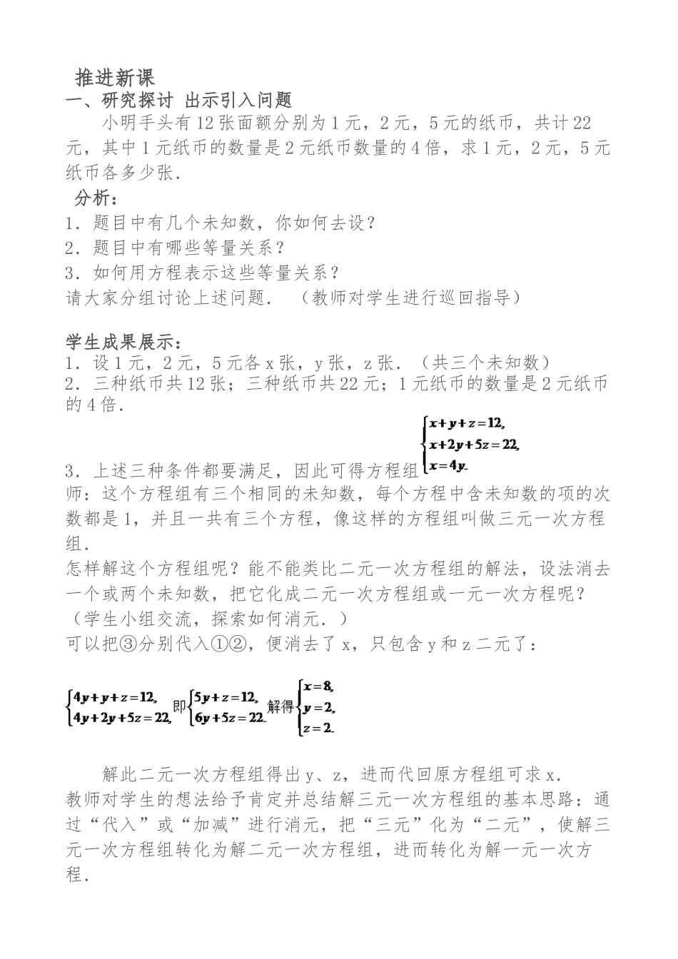 三元一次方程及解法_第2页