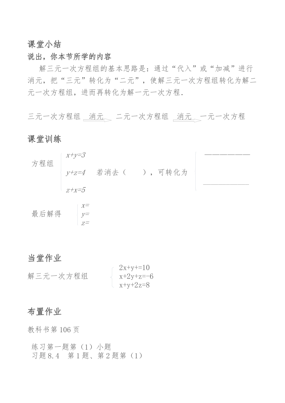 三元一次方程及解法_第3页