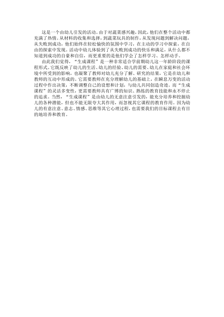 自制玩具蔬菜的反思_第1页