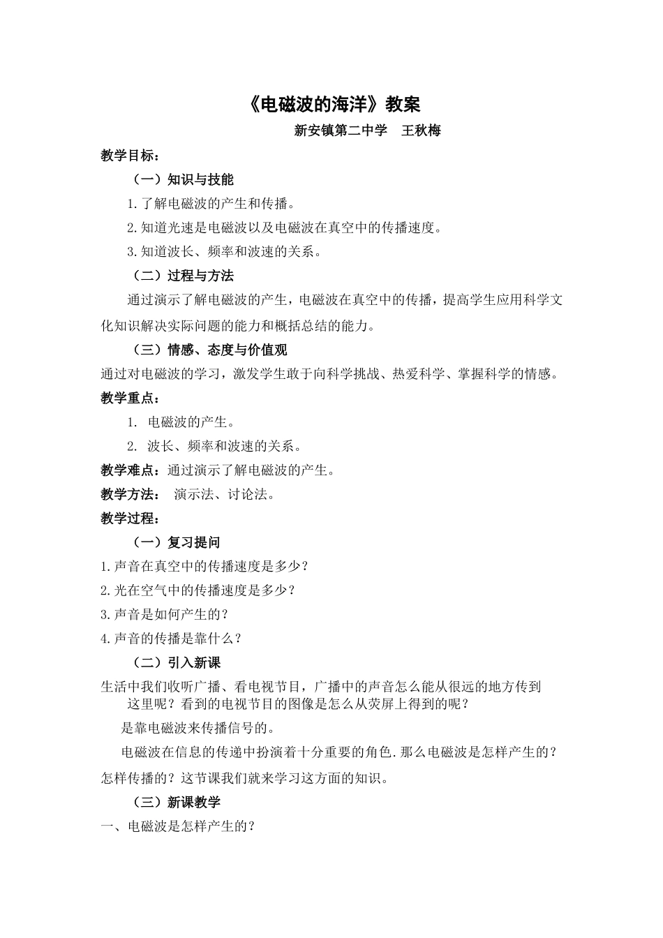 《电磁波的海洋》教学设计Word文档_第1页