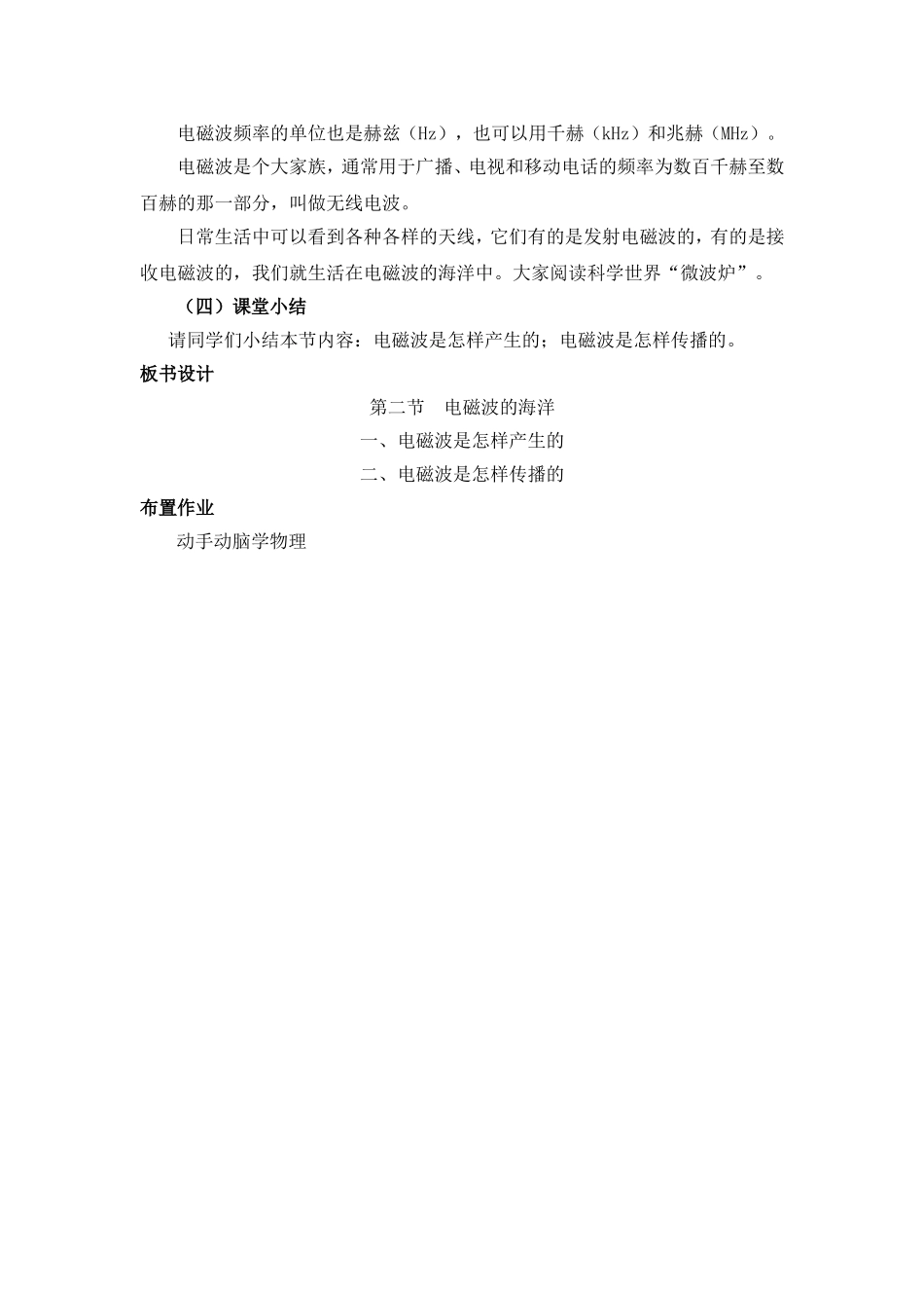 《电磁波的海洋》教学设计Word文档_第3页