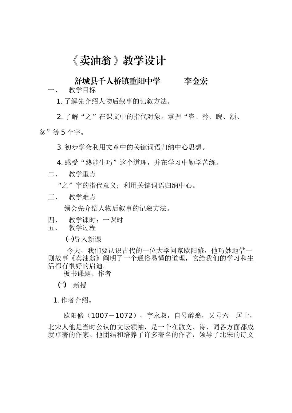 (部编)初中语文人教2011课标版七年级下册12《卖油翁》_第1页