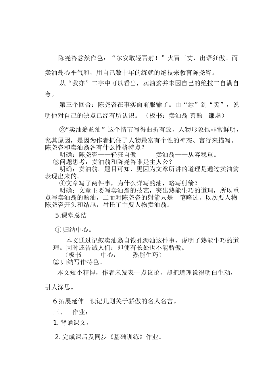 (部编)初中语文人教2011课标版七年级下册12《卖油翁》_第3页