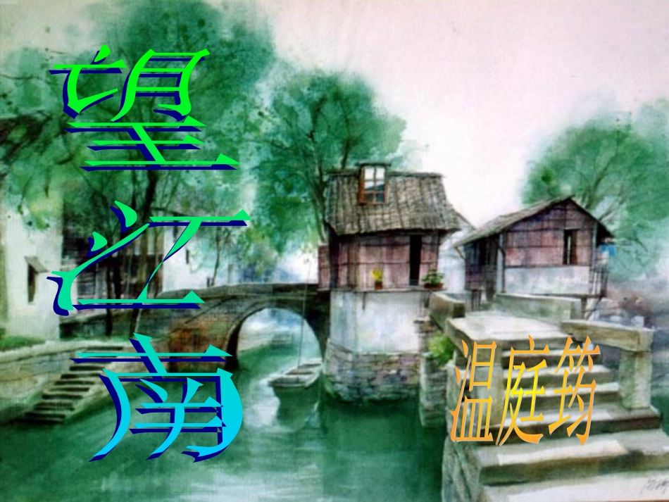 25.词五首_第2页