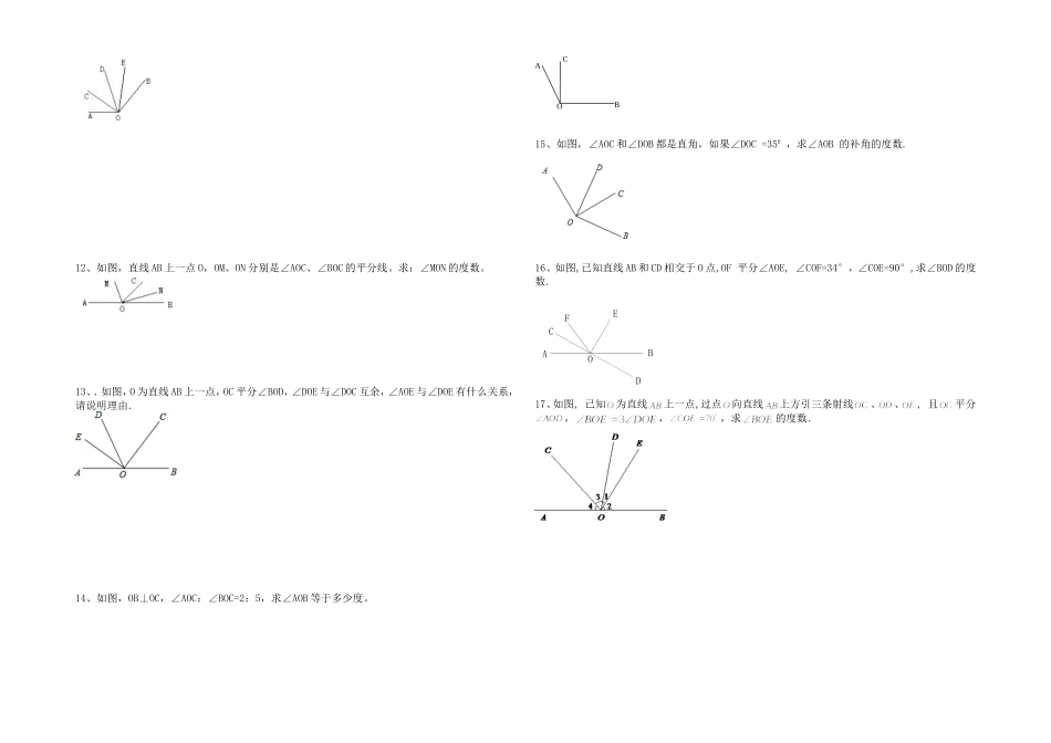 七年级上线段和角训练_第2页