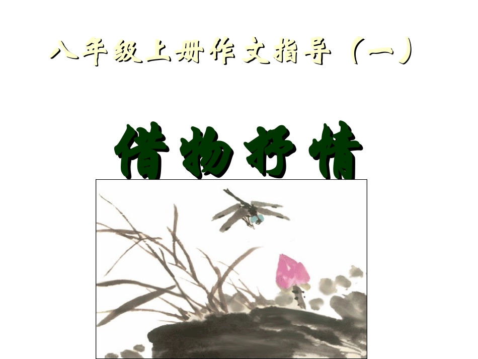 作文训练yong_第2页