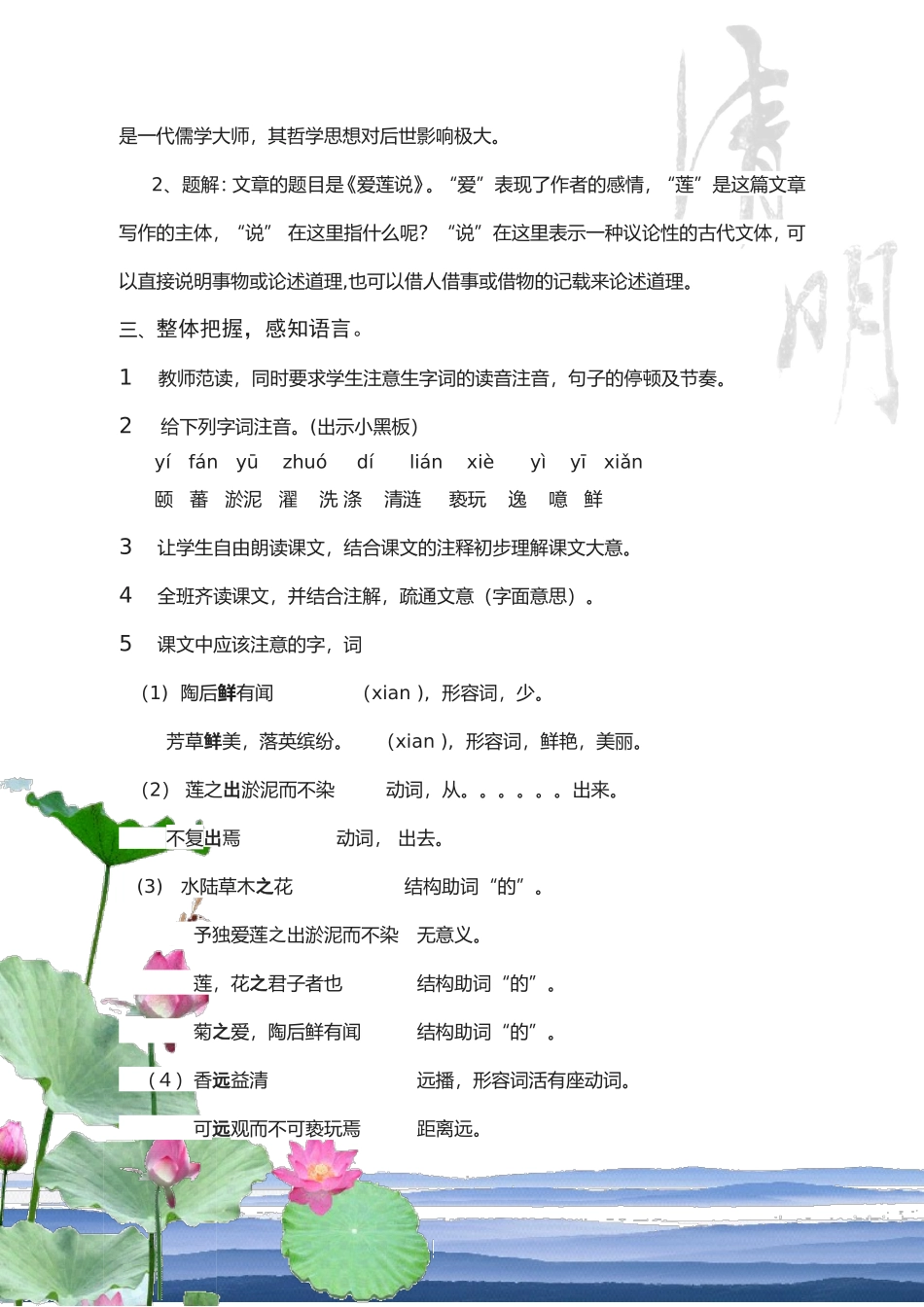 爱莲说-教案_第2页