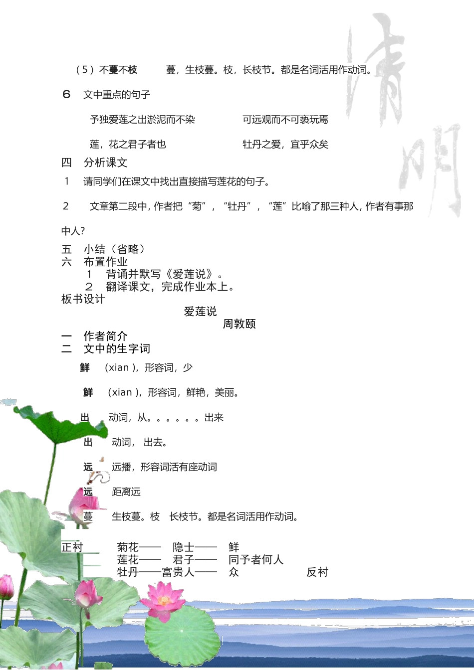 爱莲说-教案_第3页