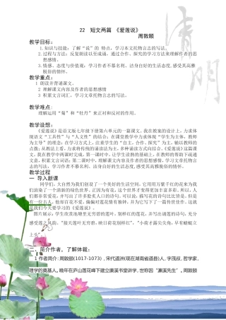 爱莲说-教案