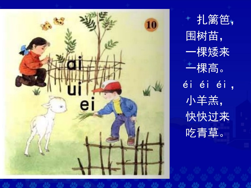 《汉语拼音9》教学演示课件_第2页