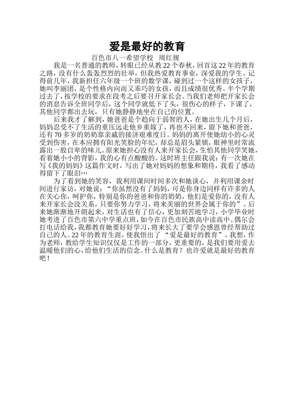 爱是最好的教育_第1页