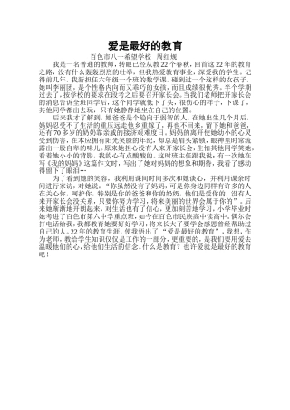 爱是最好的教育