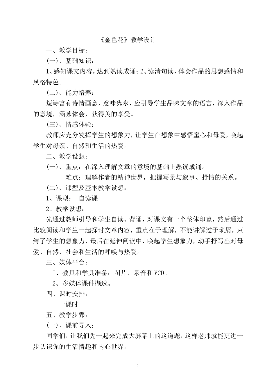 《纸船》教学设计_第1页