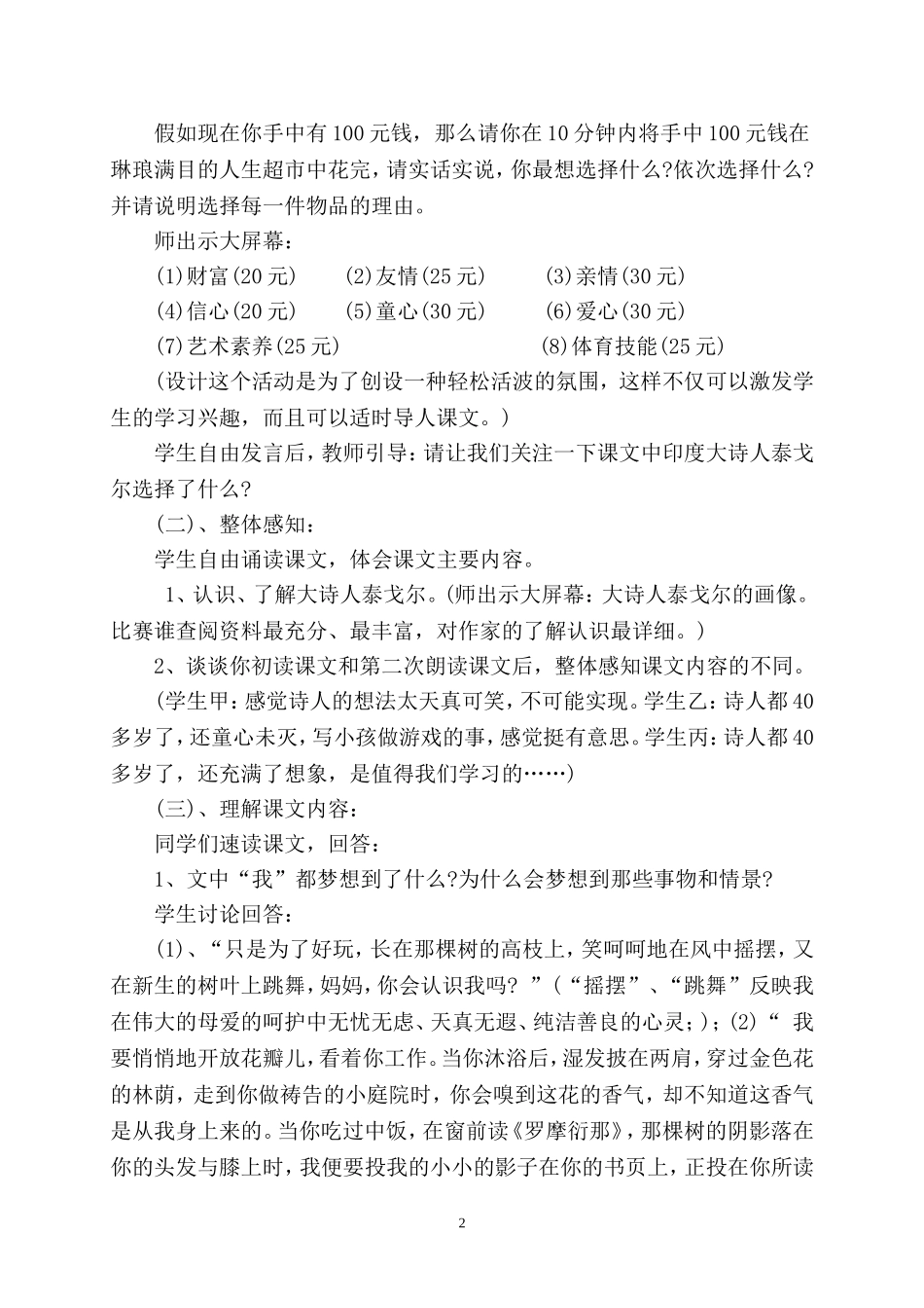 《纸船》教学设计_第2页