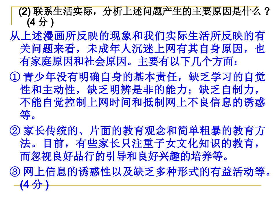 2008-2012年广东中考思想品德综合探究题_第3页