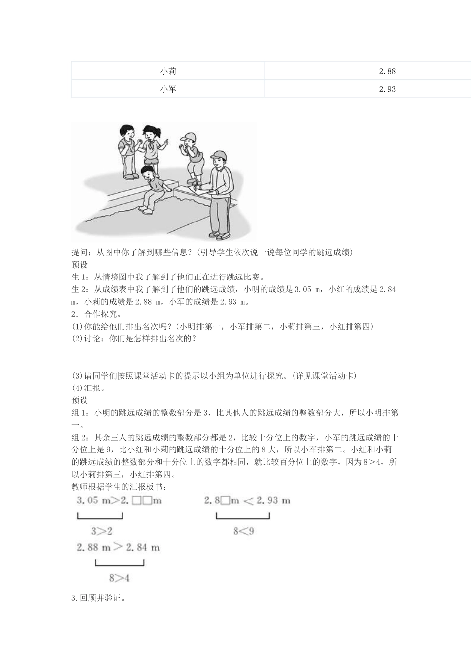 人教2011版小学数学四年级《小数的大小比较》教案设计_第2页