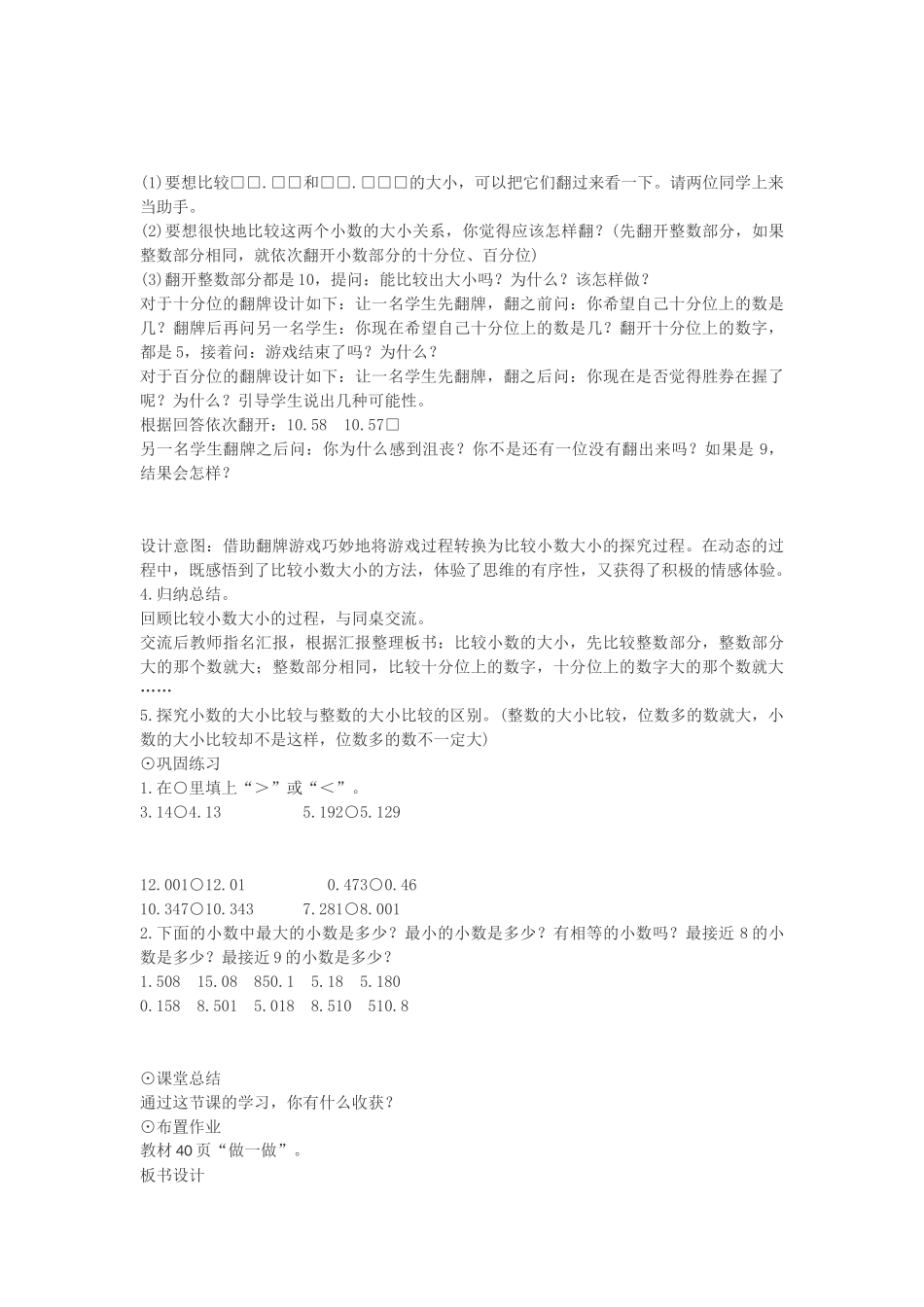 人教2011版小学数学四年级《小数的大小比较》教案设计_第3页