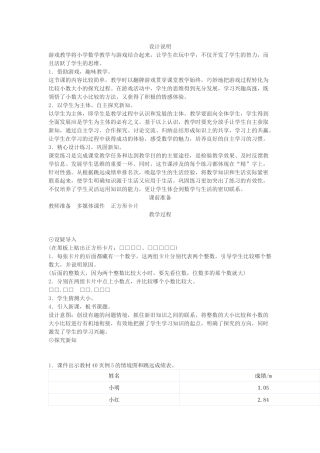 人教2011版小学数学四年级《小数的大小比较》教案设计