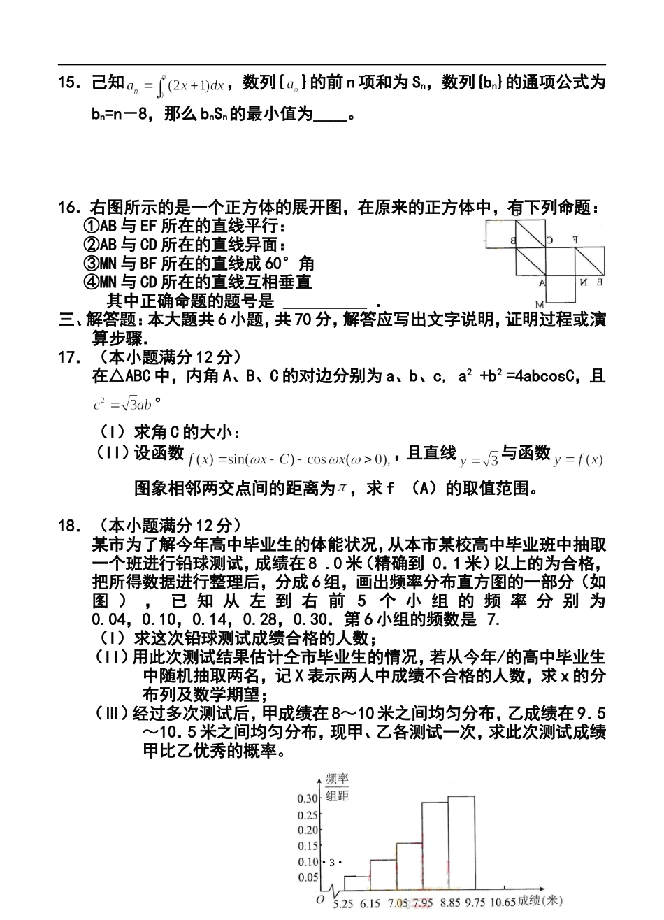 2013年云南省玉溪市高中毕业班复习检测理科数学试题及答案_第3页