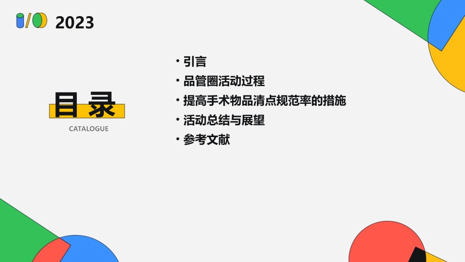 QCC成果汇报品管圈 提高手术物品清点规范率护理课件_第2页
