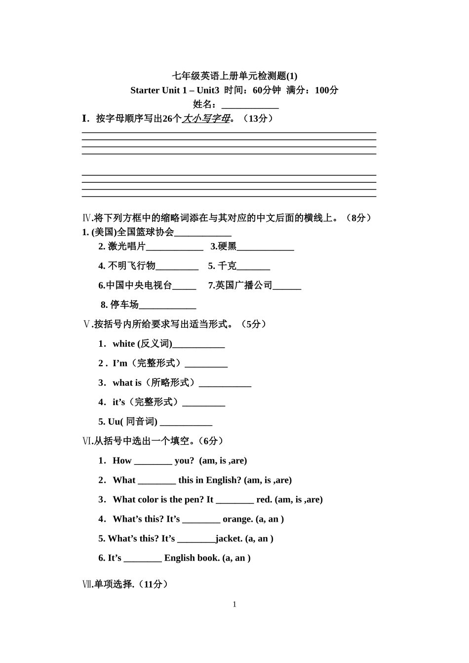 预备单元1-3检测题_第1页