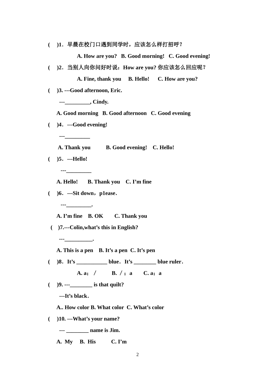 预备单元1-3检测题_第2页