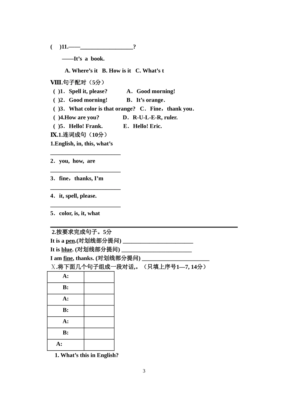 预备单元1-3检测题_第3页