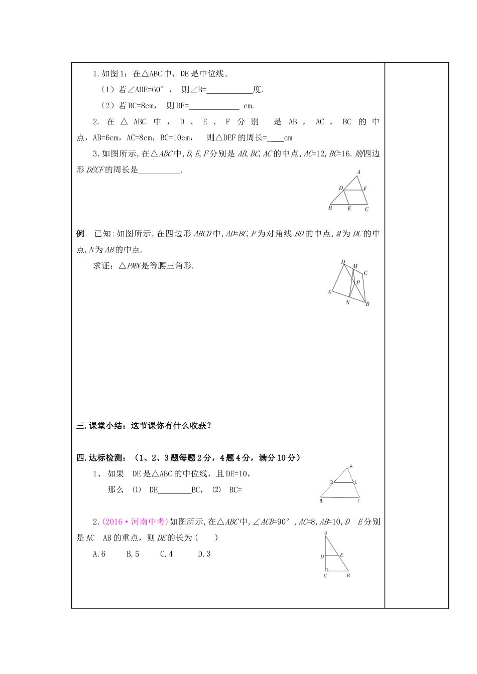 22.3三角形的中位线_第2页