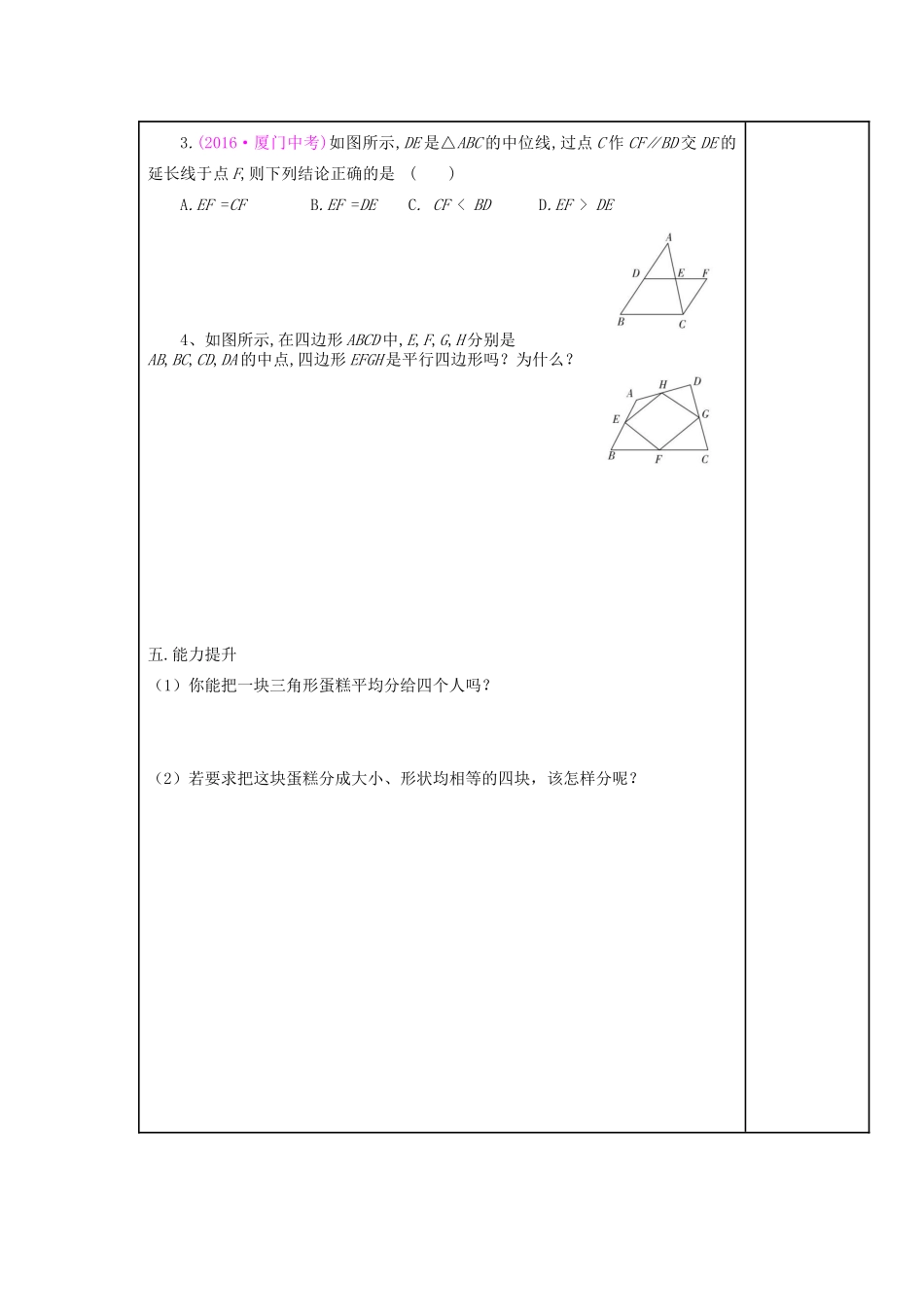 22.3三角形的中位线_第3页