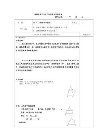 22.3三角形的中位线