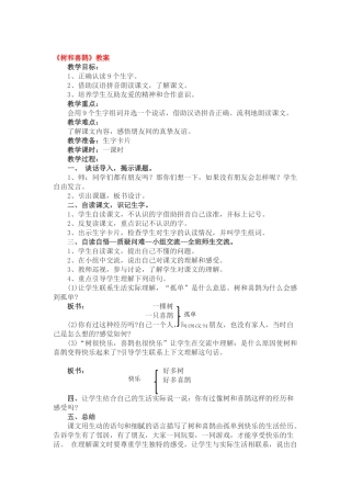 (部编)人教语文2011课标版一年级下册树和喜鹊教案-(4)