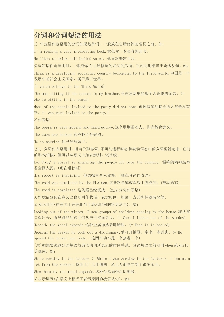 分词和分词短语的用法_第1页