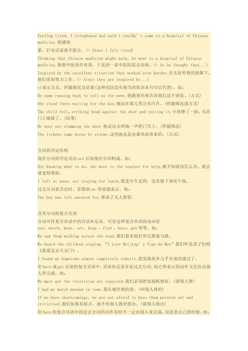 分词和分词短语的用法_第2页