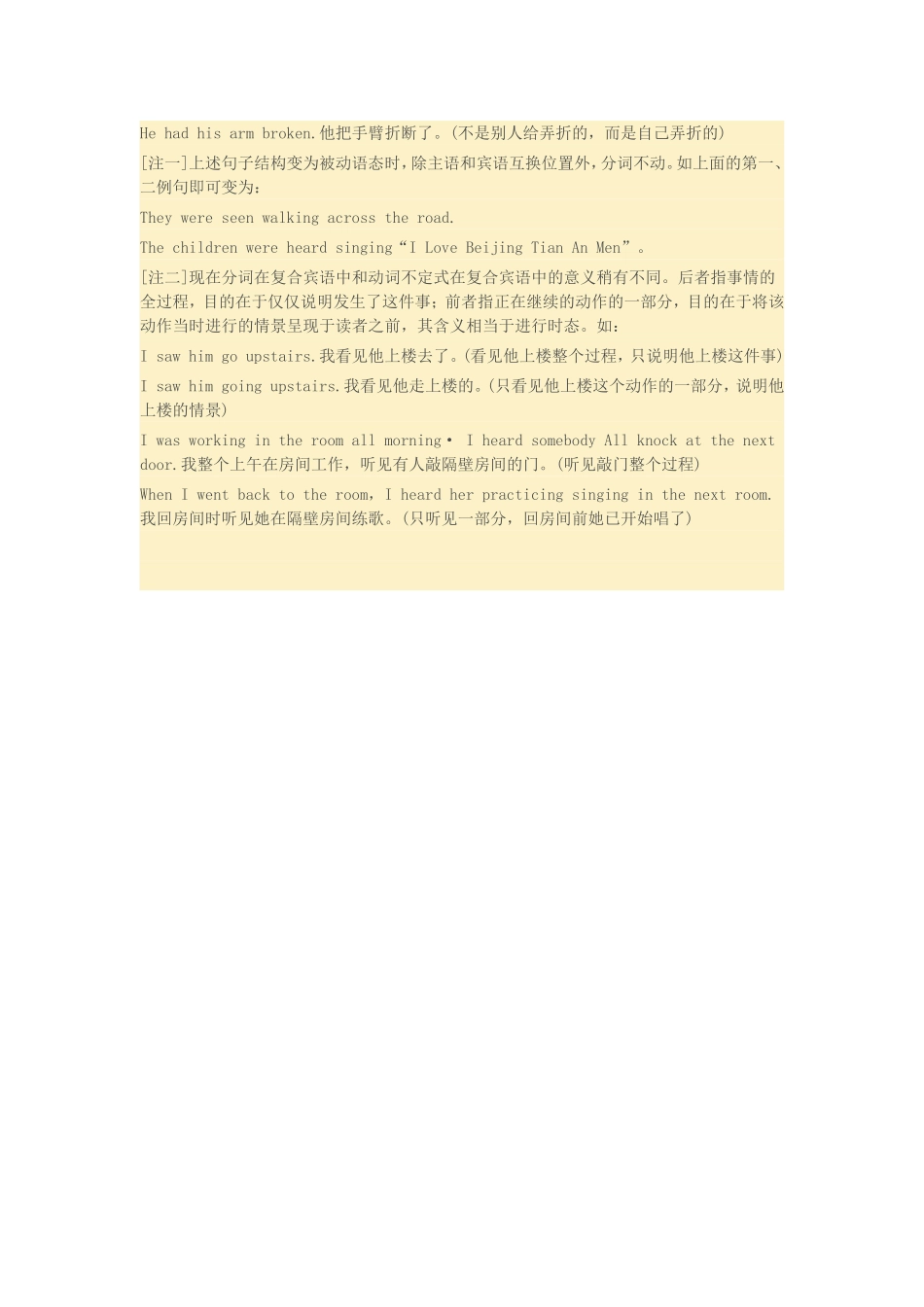 分词和分词短语的用法_第3页