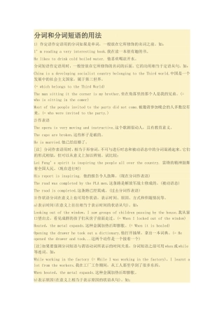 分词和分词短语的用法