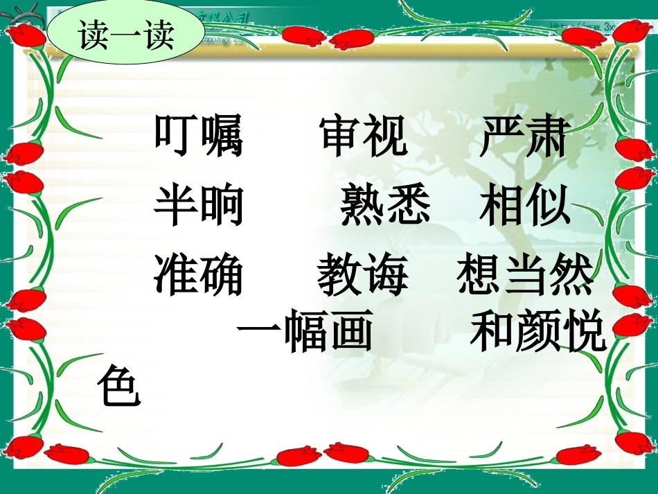 11画杨桃课件_第2页