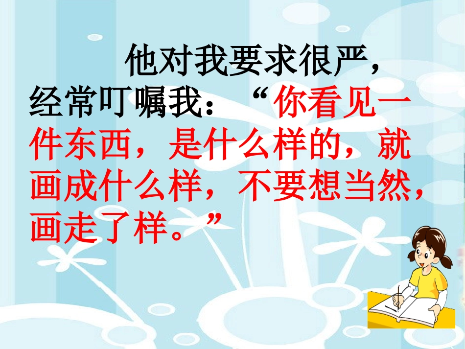 11画杨桃课件_第3页