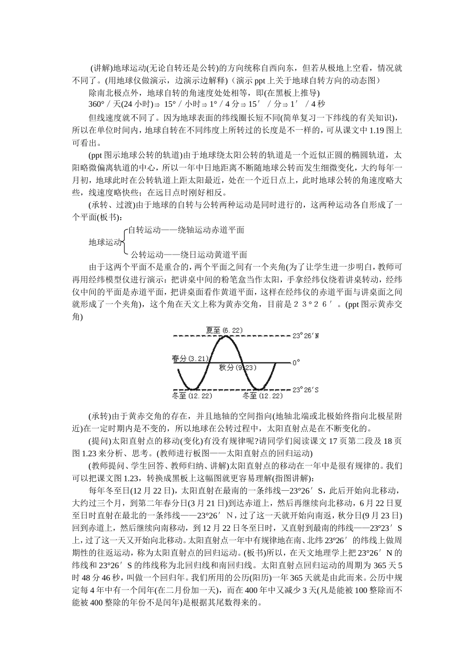 高中地理-地球的基本运动形式-地球的自转和公转_第2页