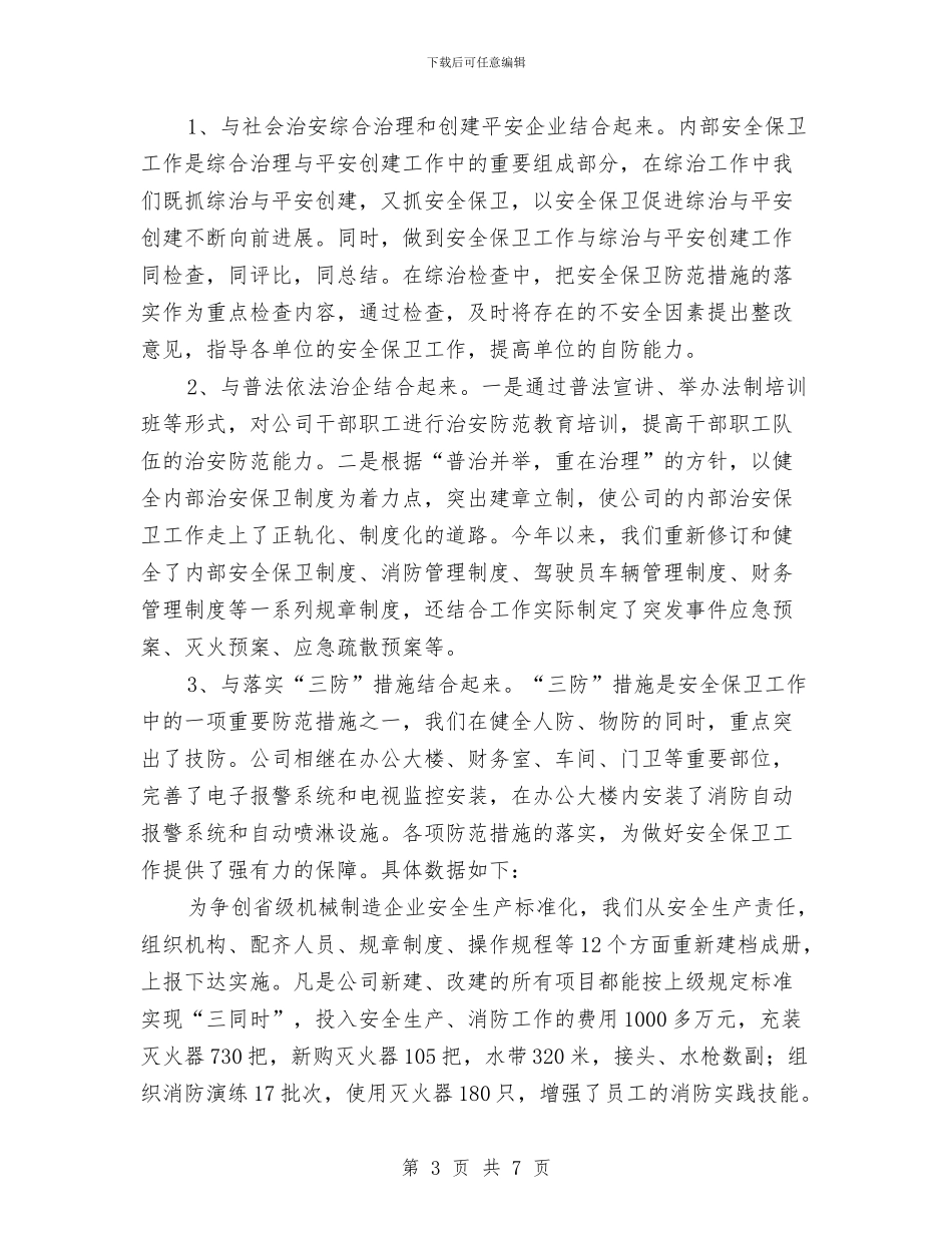 保安班长二月工作总结与保安班长年度工作总结范文汇编_第3页
