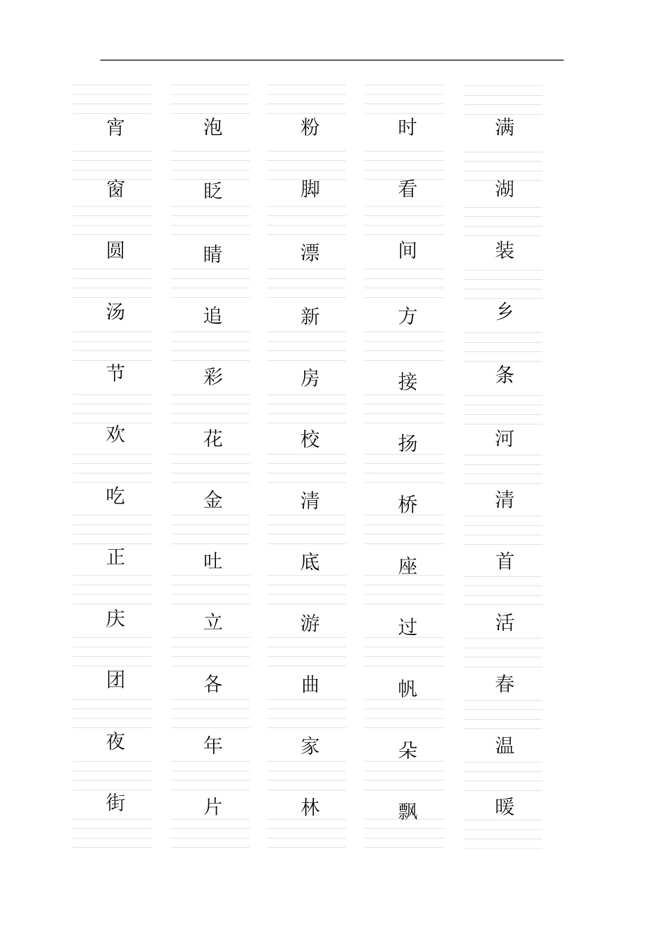 北师大版一年级下册生字表注音练习_第1页