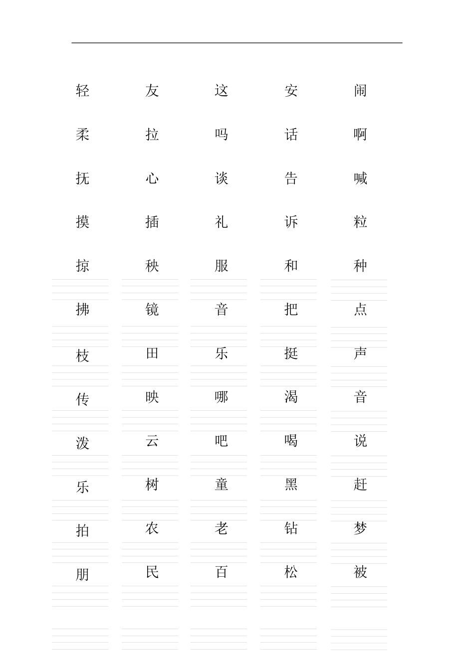 北师大版一年级下册生字表注音练习_第2页