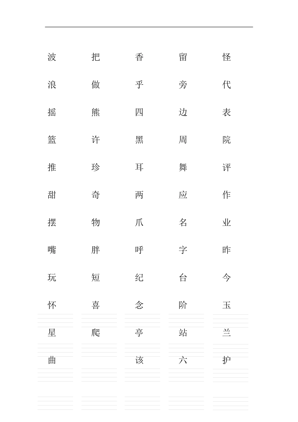 北师大版一年级下册生字表注音练习_第3页