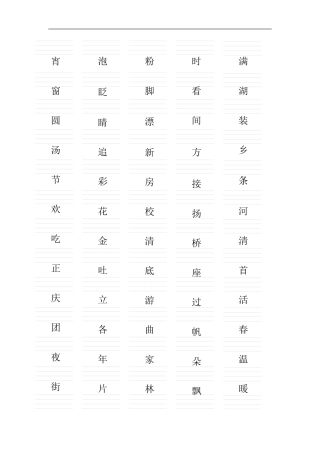 北师大版一年级下册生字表注音练习