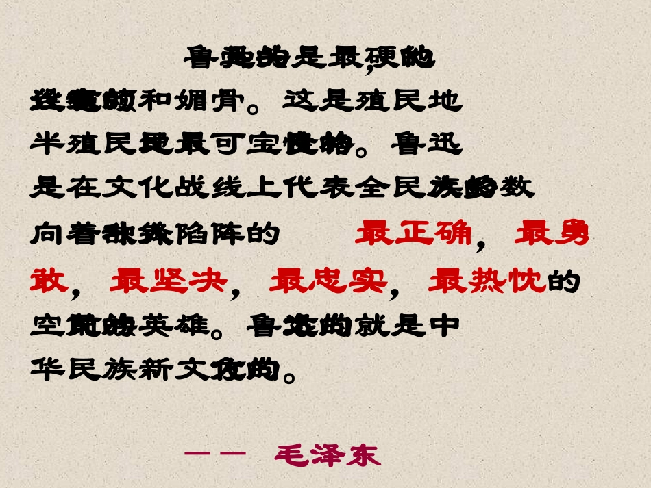 人教版小学语文六年级上册《有的人》PPT课件1_第2页