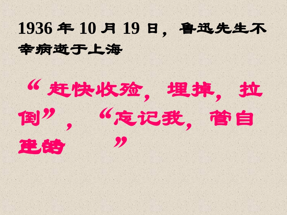 人教版小学语文六年级上册《有的人》PPT课件1_第3页