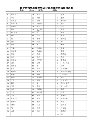 七上百词大赛二修改