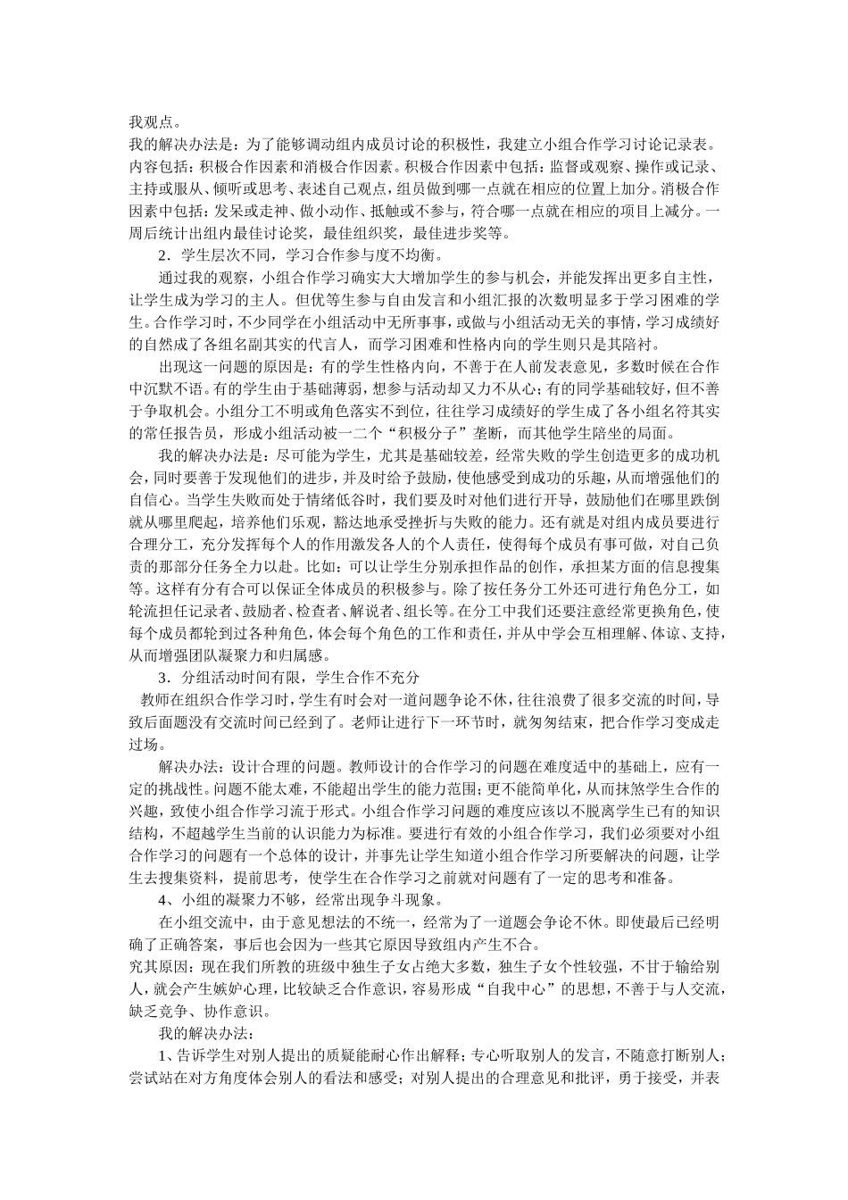 高效课堂教学模式实验小结_第2页