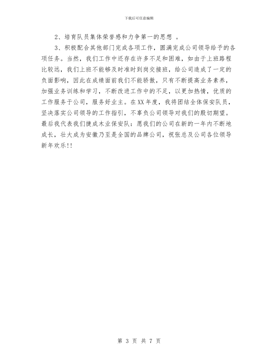 保安班长年终个人工作总结2024年与保安的个人年终工作总结汇编_第3页