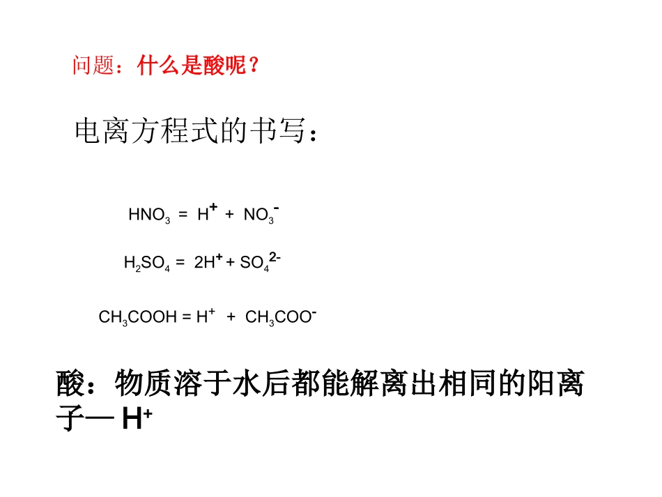 第一节酸及其性质_第3页