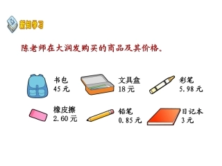 人教2011版小学数学三年级自主探究
